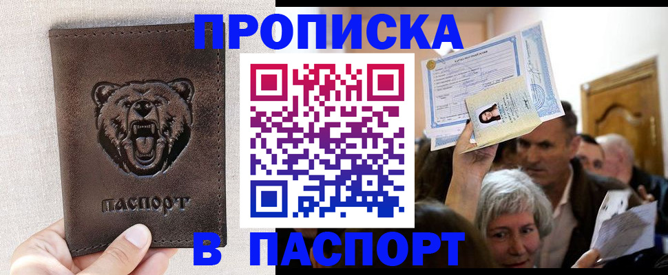 временная регистрация купить в Вятских Полянах